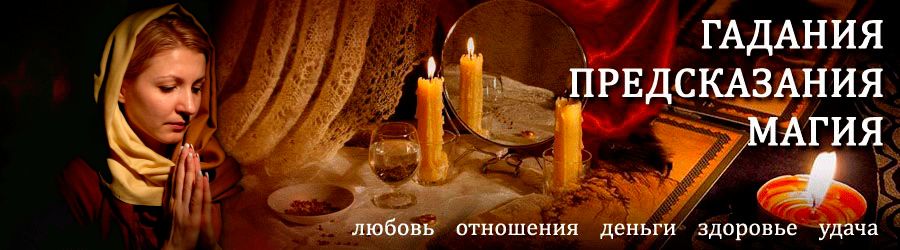 Гадалка в Спирово — отзывы